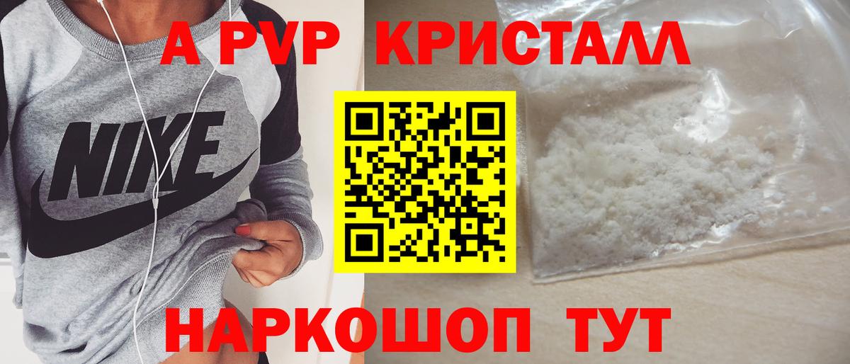 APVP Crystall  Alpha PVP СК  Шебекино  А ПВП  Вход с VPN  А ПВП Crystall 
