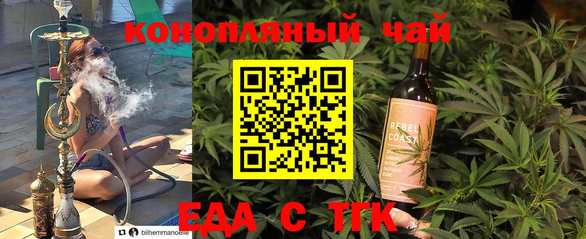 Еда ТГК марихуана Шебекино