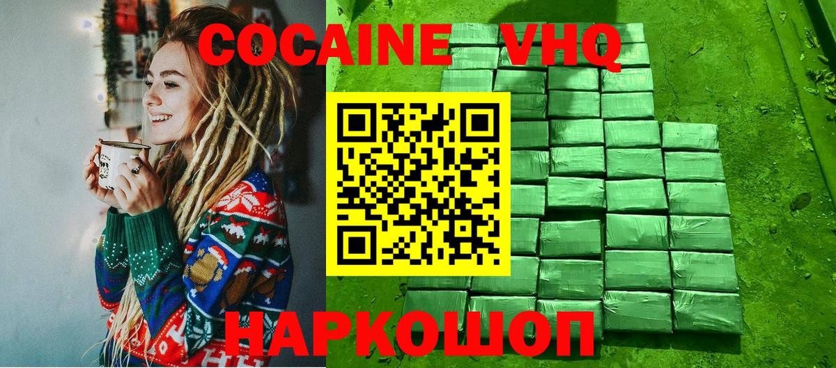 КОКАИН 97%  Кокаин Fish Scale  наркошоп  Вход с VPN  Шебекино 