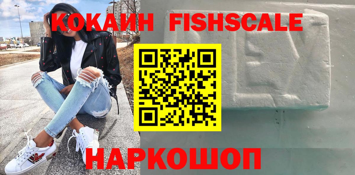 Cocaine FishScale Шебекино