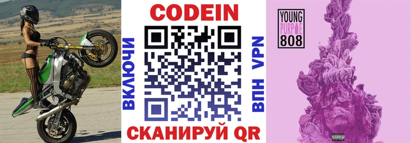 Кодеин Purple Drank  Шебекино 