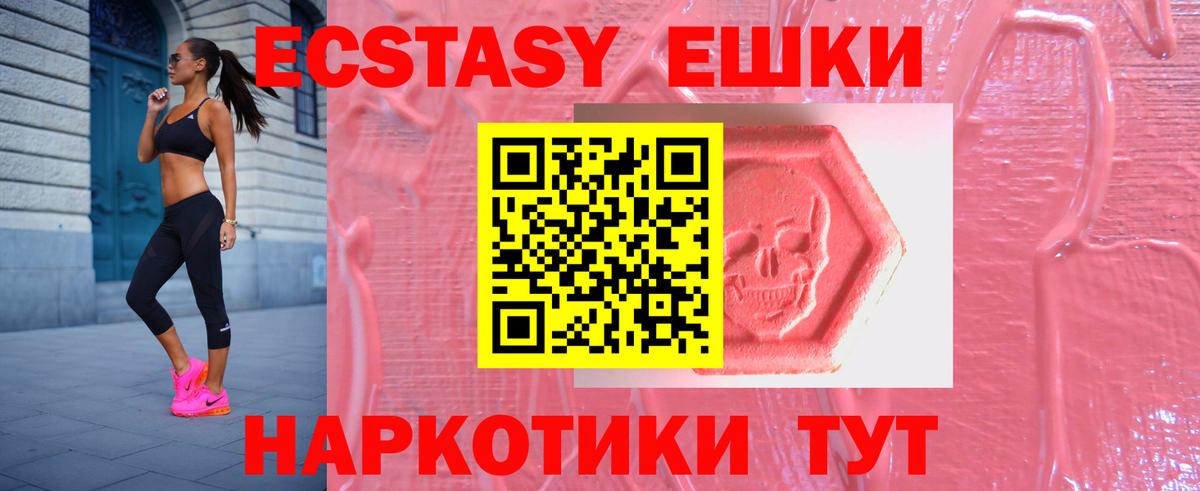 ЭКСТАЗИ MDMA Шебекино