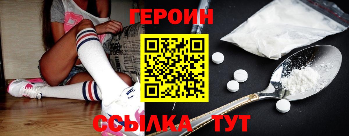 ГЕРОИН афганец Шебекино