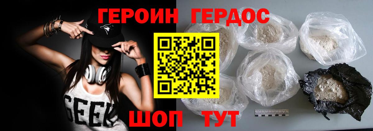 ГЕРОИН Афган  Вход с VPN  Шебекино 