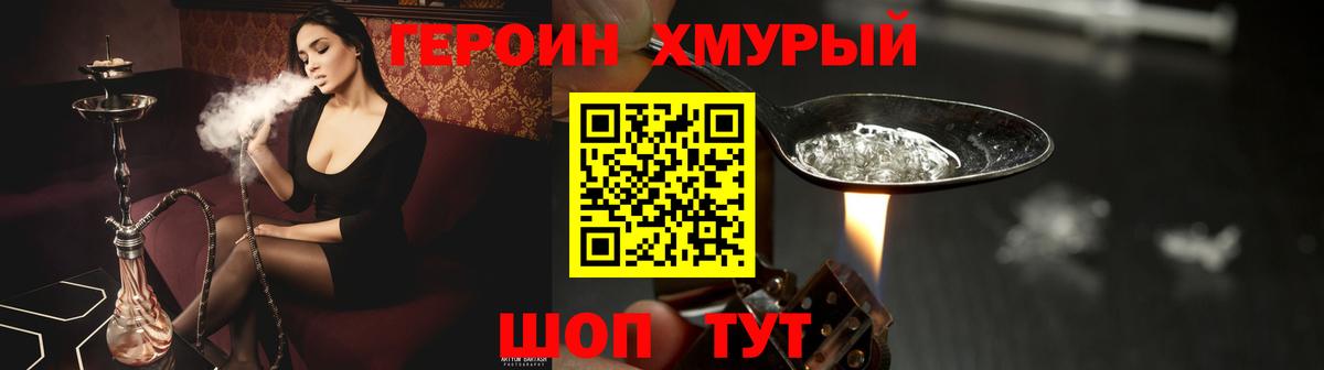 ГЕРОИН герыч  Героин  Шебекино 