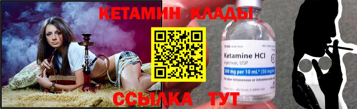 Шебекино  Кетамин ketamine  Вход с VPN 