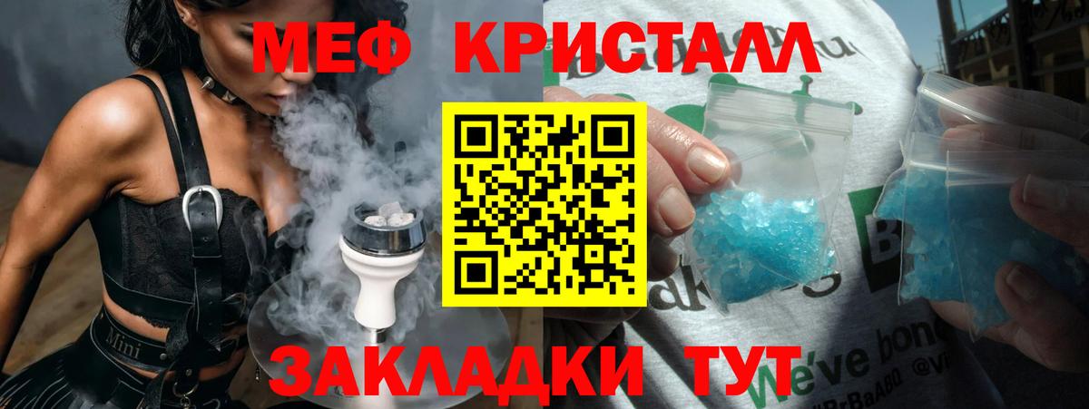 МЯУ-МЯУ  Вход с VPN  Мефедрон кристаллы  Шебекино  Мефедрон mephedrone 