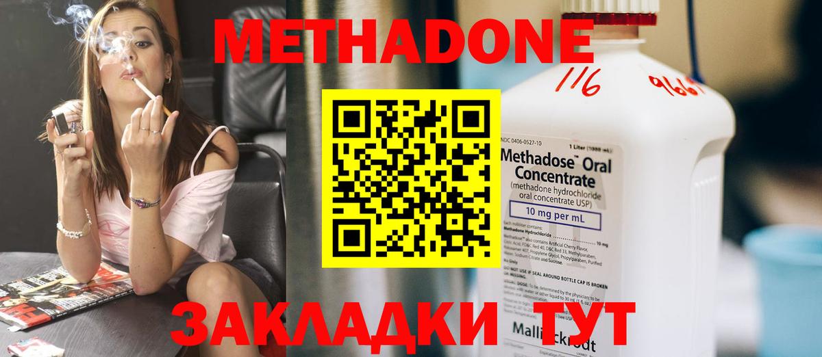 МЕТАДОН мёд  Шебекино  гидра сайт  Метадон methadone 