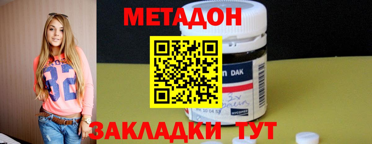 Метадон кристалл  Вход с VPN  Метадон мёд  Шебекино 