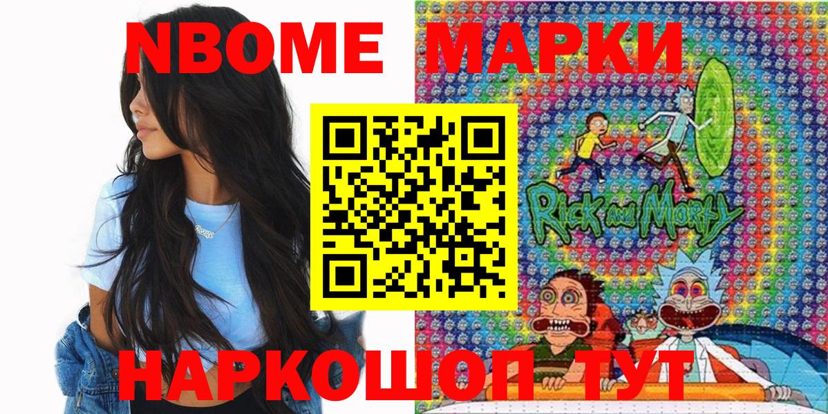 Марки NBOMe 1500мкг  Вход с VPN  Марки N-bome  Шебекино 