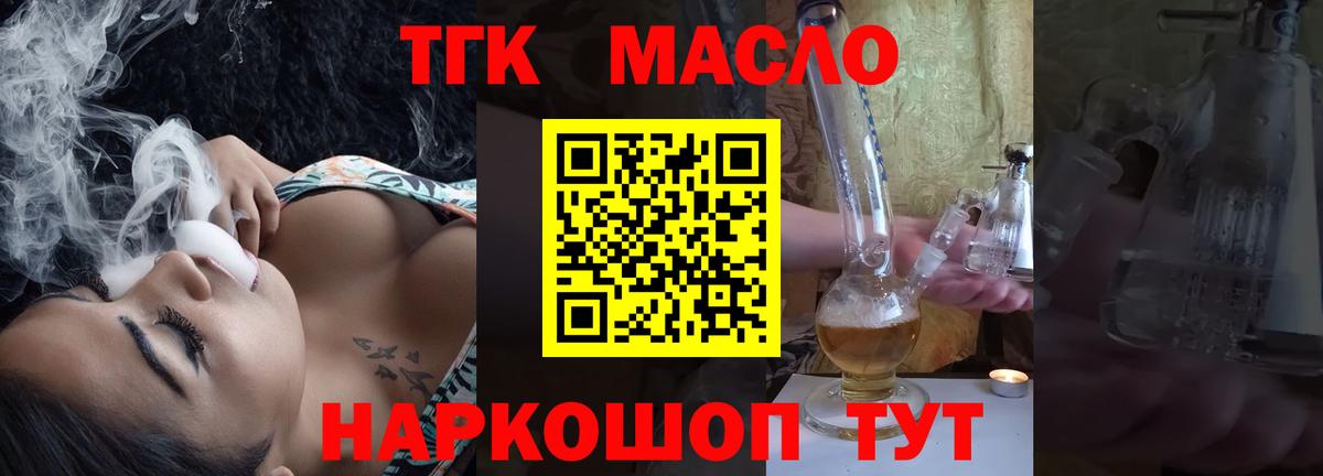 Дистиллят ТГК вейп с тгк Шебекино